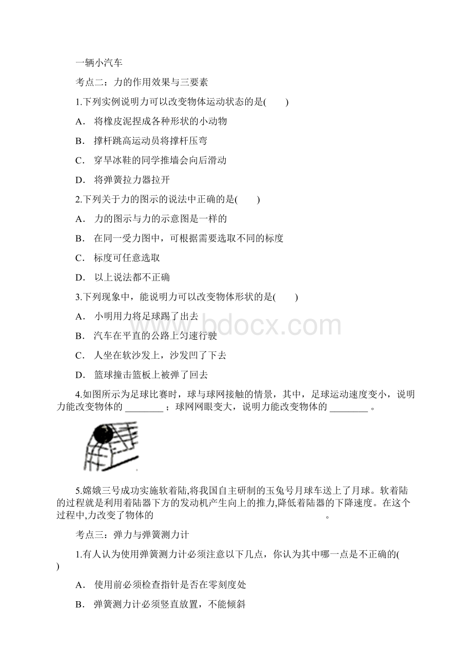 届中考物理一轮复习专题强化力练习题.docx_第2页