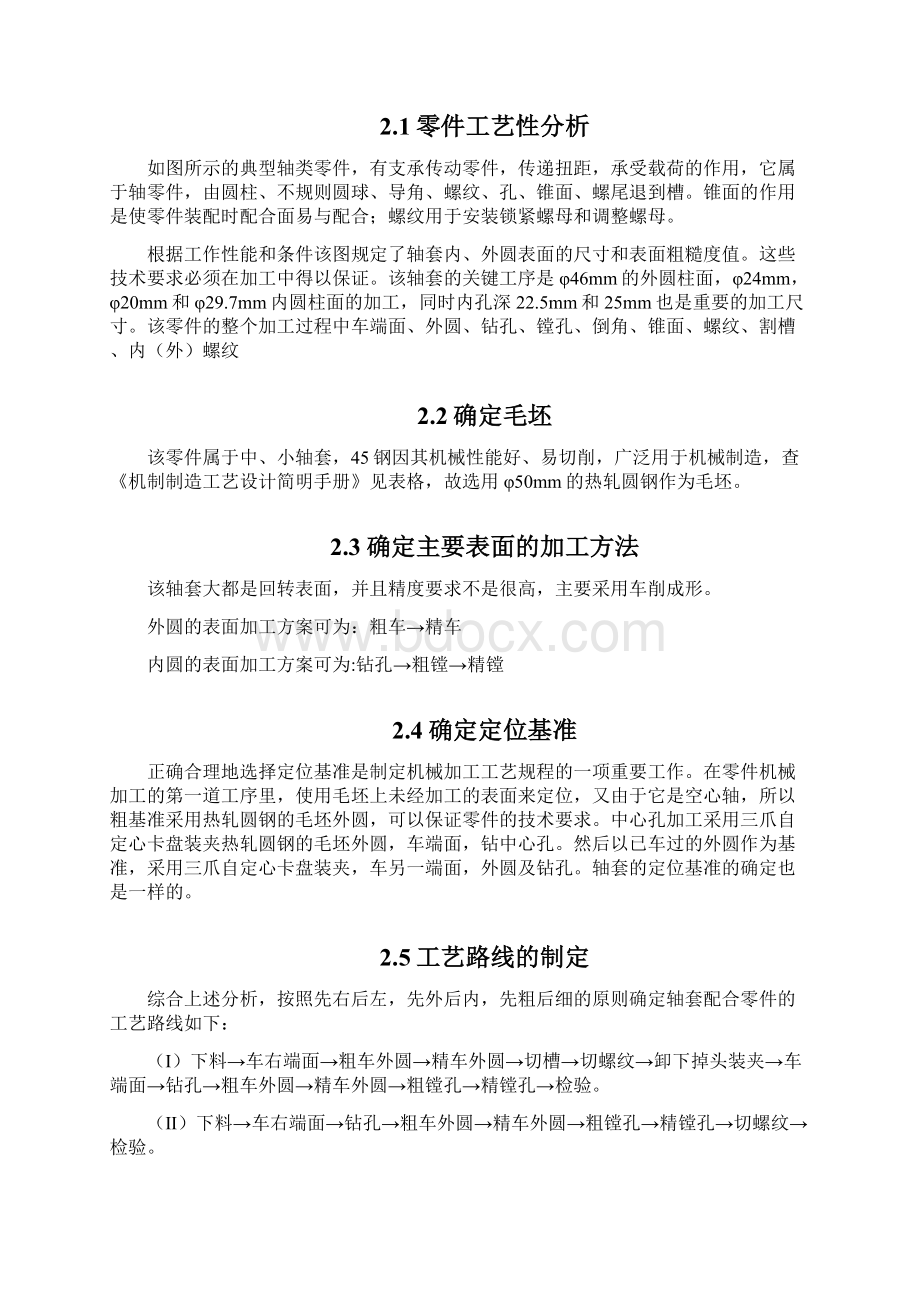 毕业设计 数控机加工零件剖析.docx_第3页