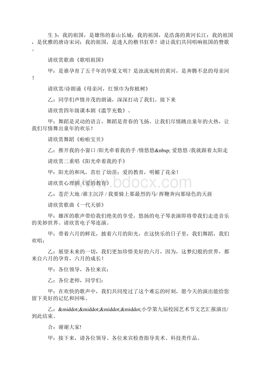 校园艺术节主持词串联词Word文档格式.docx_第2页