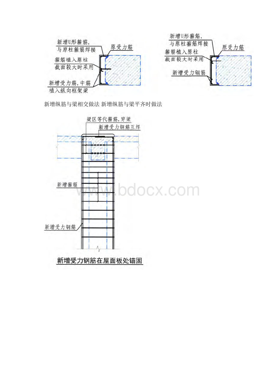 框架柱加固方案Word格式.docx_第2页