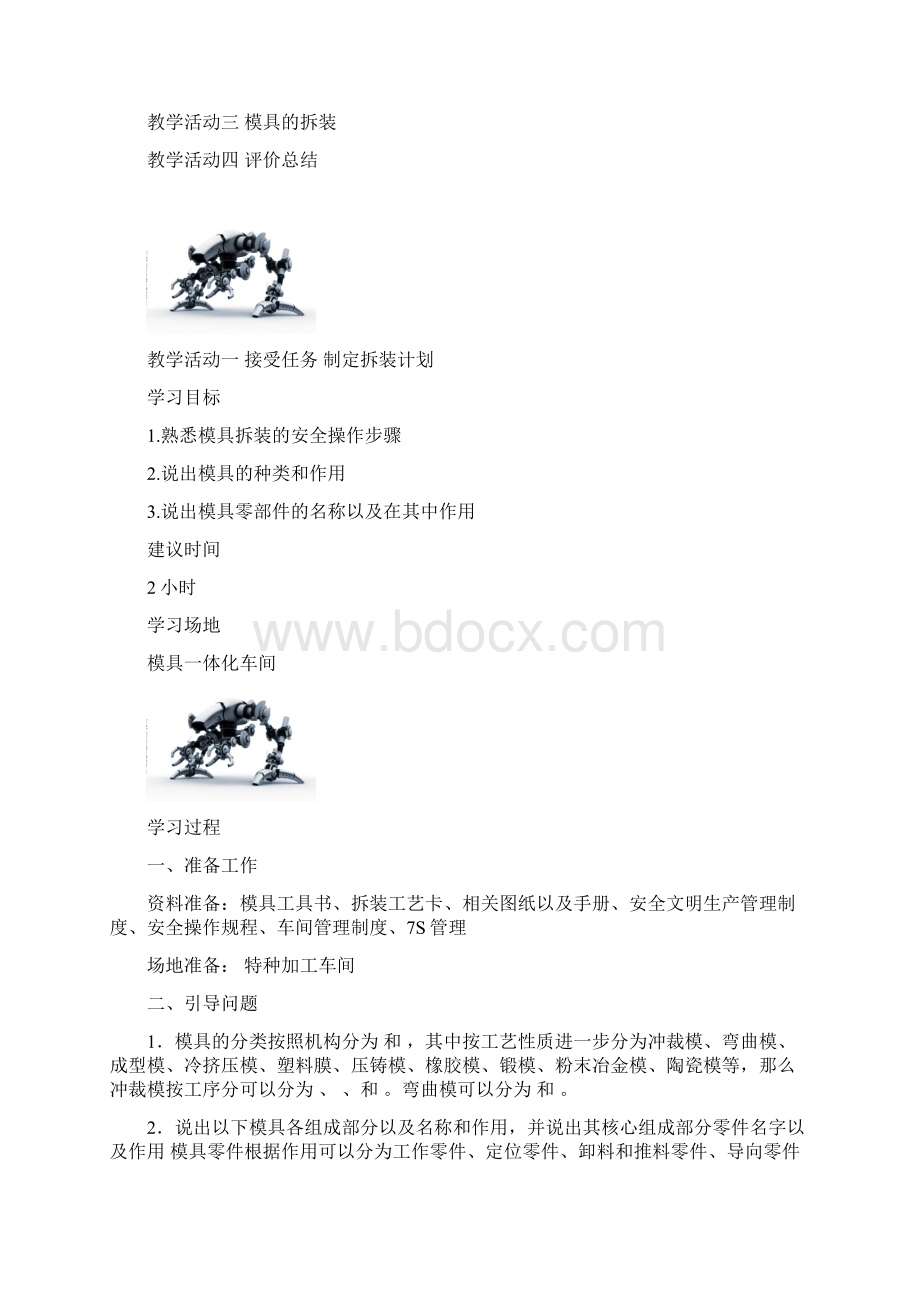 模具结构考试Word文档下载推荐.docx_第2页