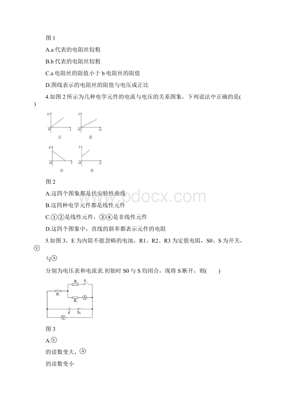 全国通用版高考物理一轮复习精选提分综合练单元检测八恒定电流Word文档下载推荐.docx_第2页