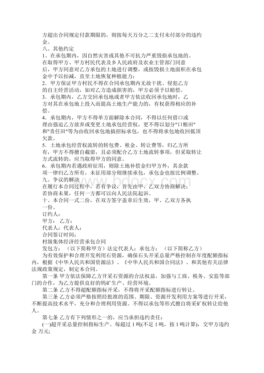 农村集体经济合同有哪些.docx_第2页