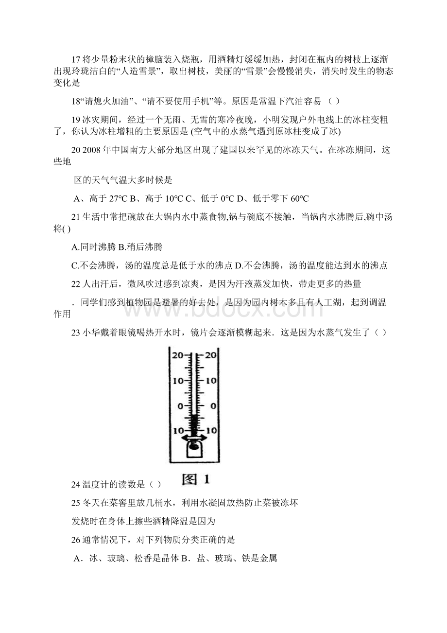 物理中考复习基本概念物态变化练习题.docx_第3页