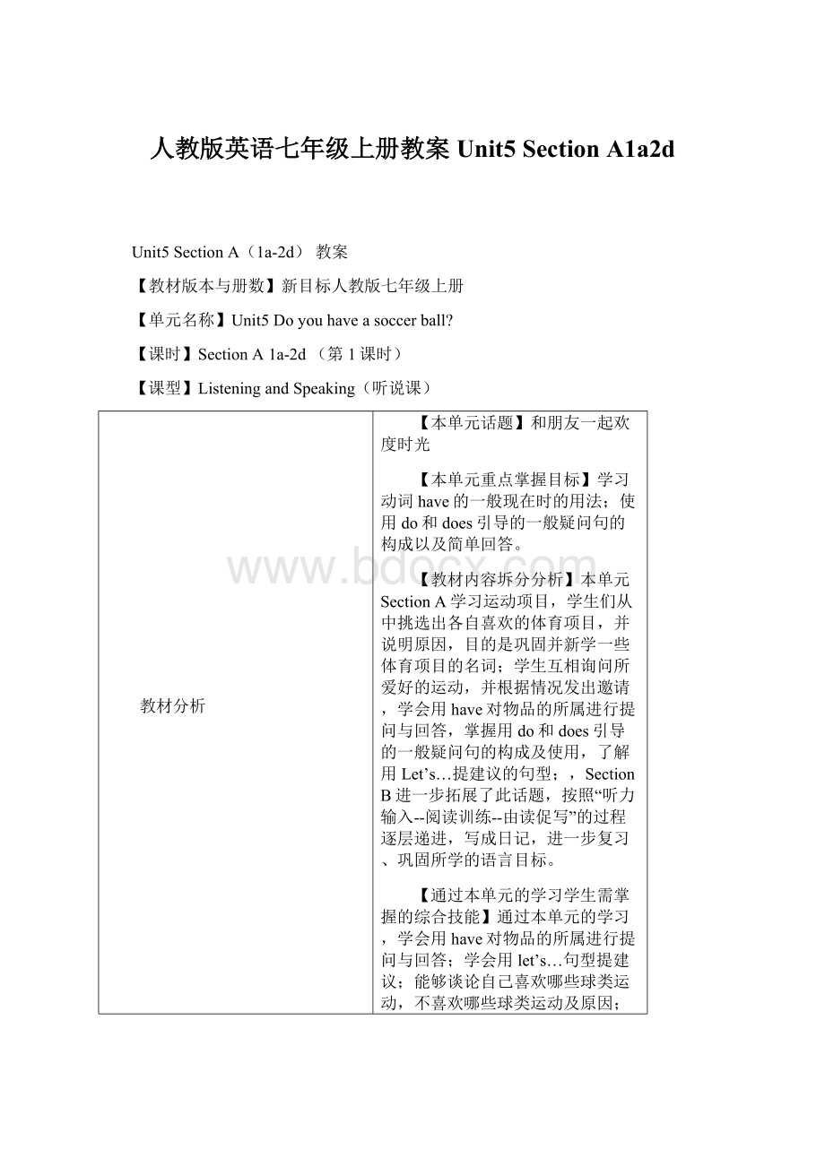 人教版英语七年级上册教案Unit5 Section A1a2d.docx_第1页