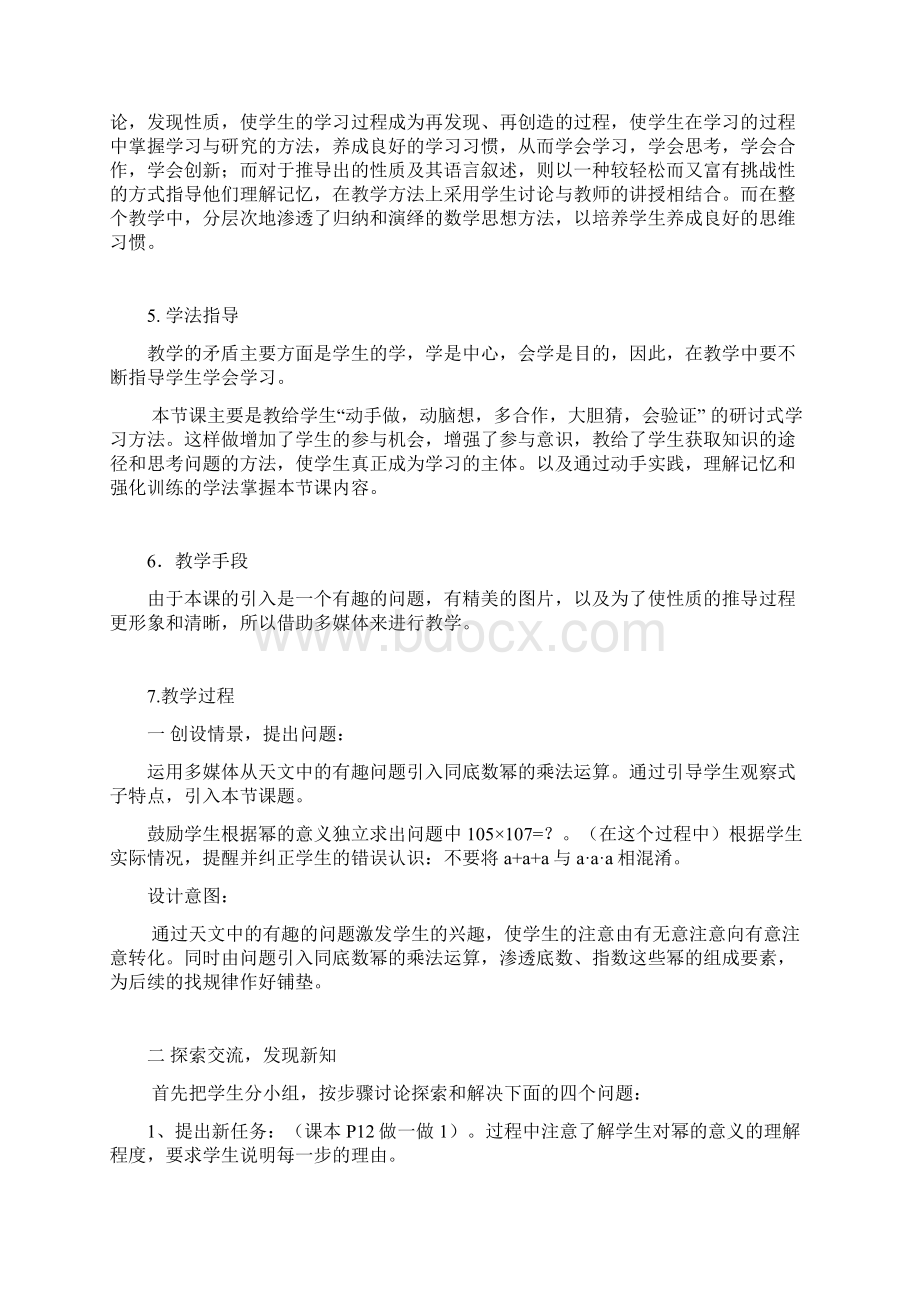 同底数幂的乘法说课稿.docx_第2页