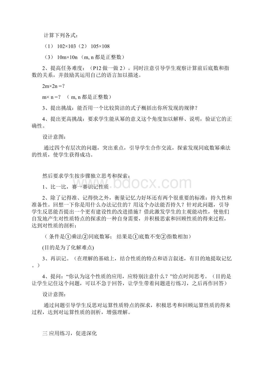 同底数幂的乘法说课稿.docx_第3页