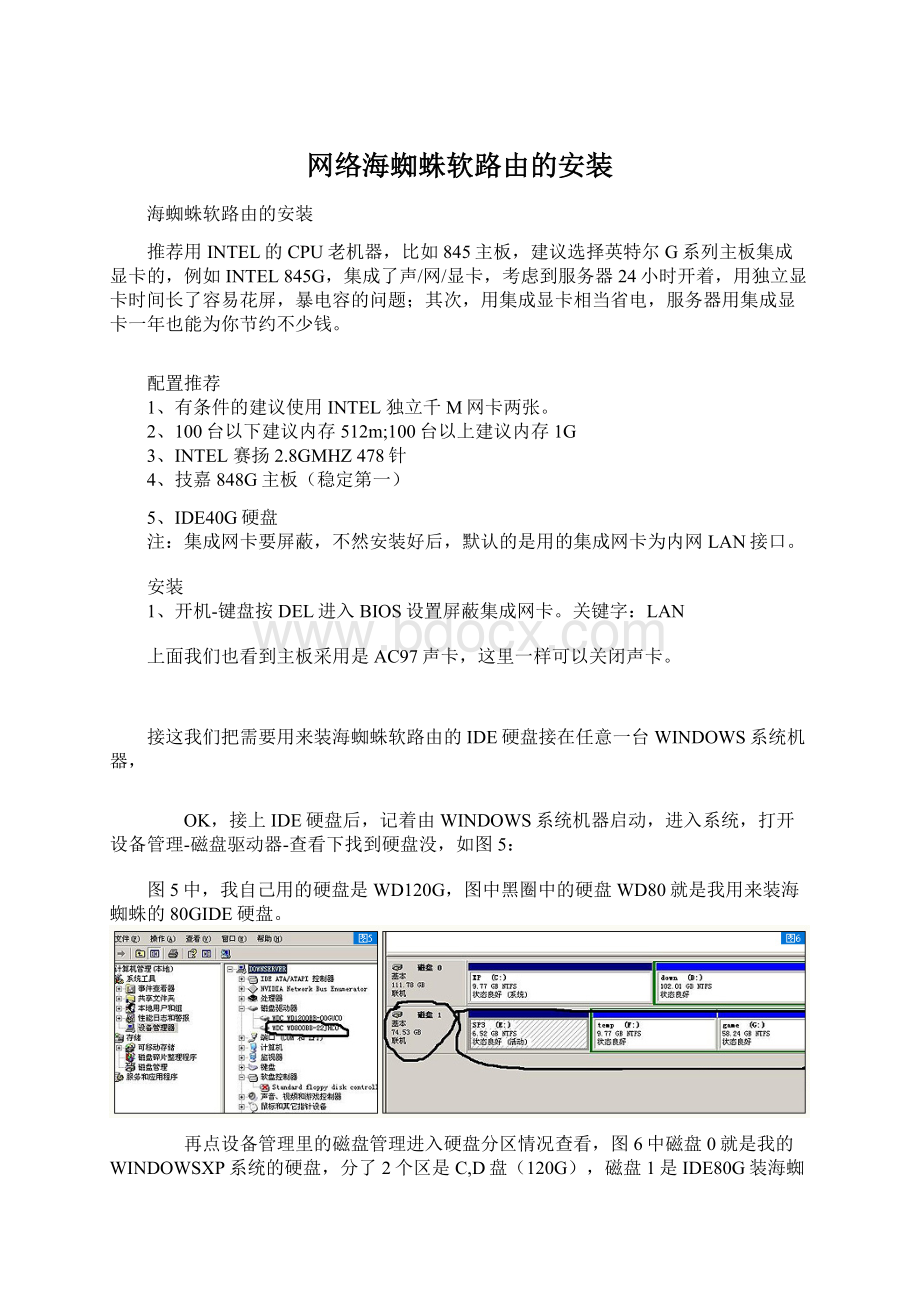 网络海蜘蛛软路由的安装.docx_第1页