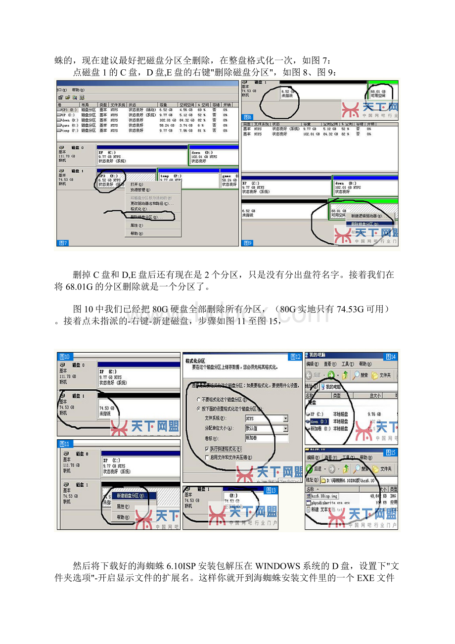 网络海蜘蛛软路由的安装.docx_第2页