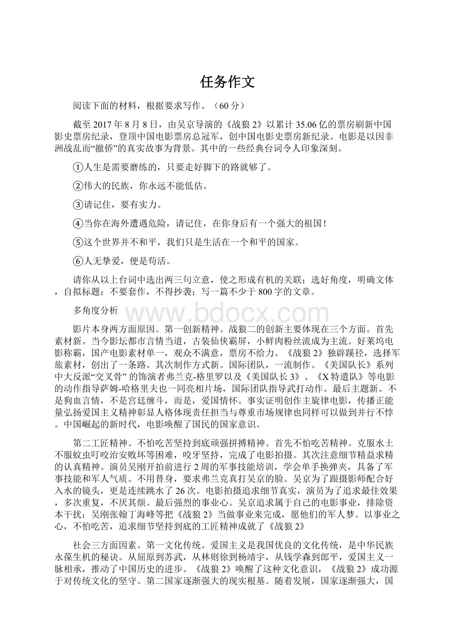 任务作文Word格式文档下载.docx