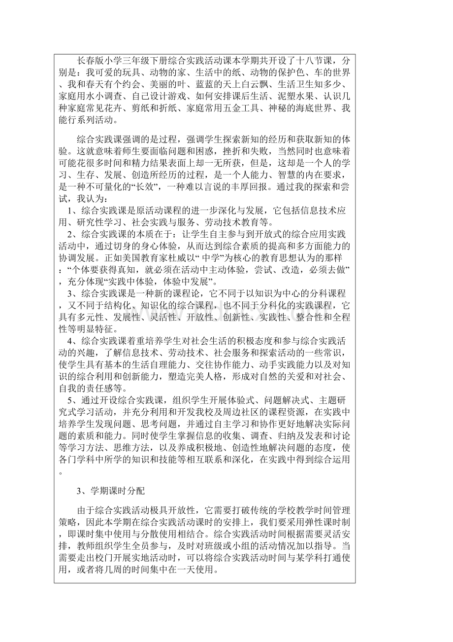 小学三年级综合实践活动课全册精品教案文档格式.docx_第2页