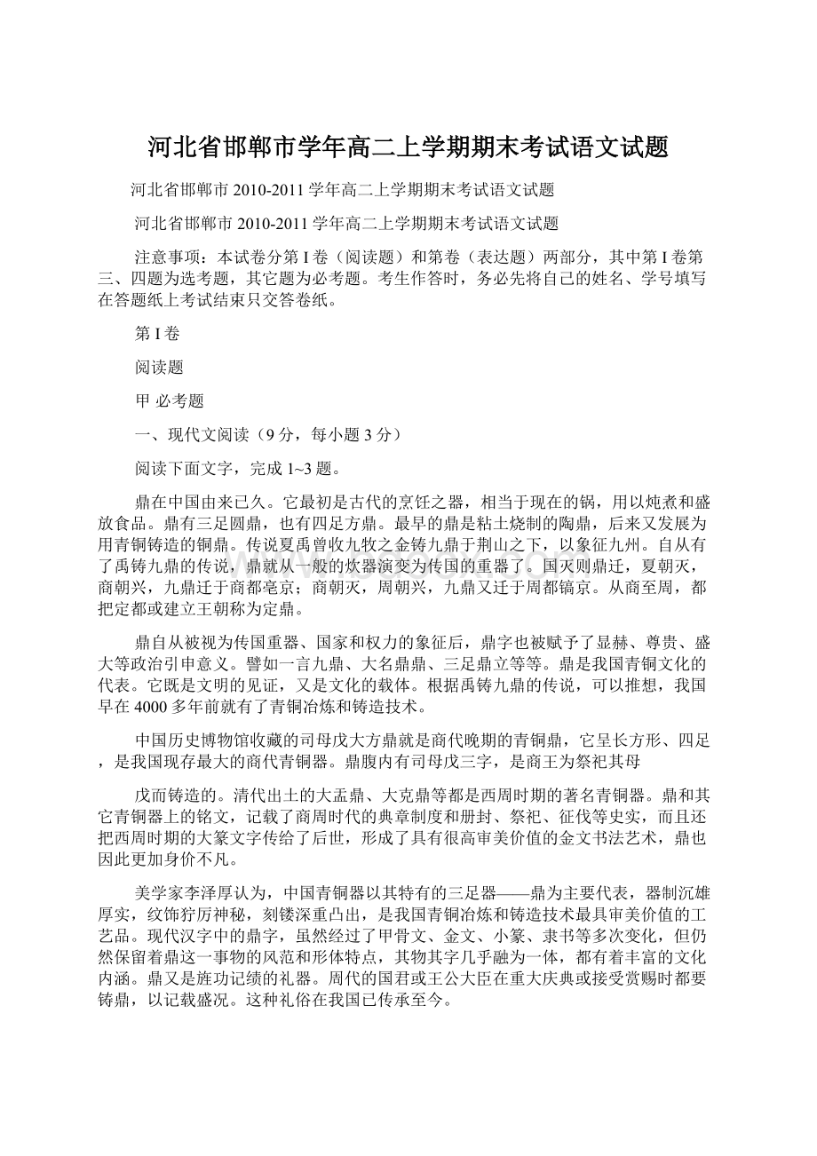 河北省邯郸市学年高二上学期期末考试语文试题文档格式.docx_第1页