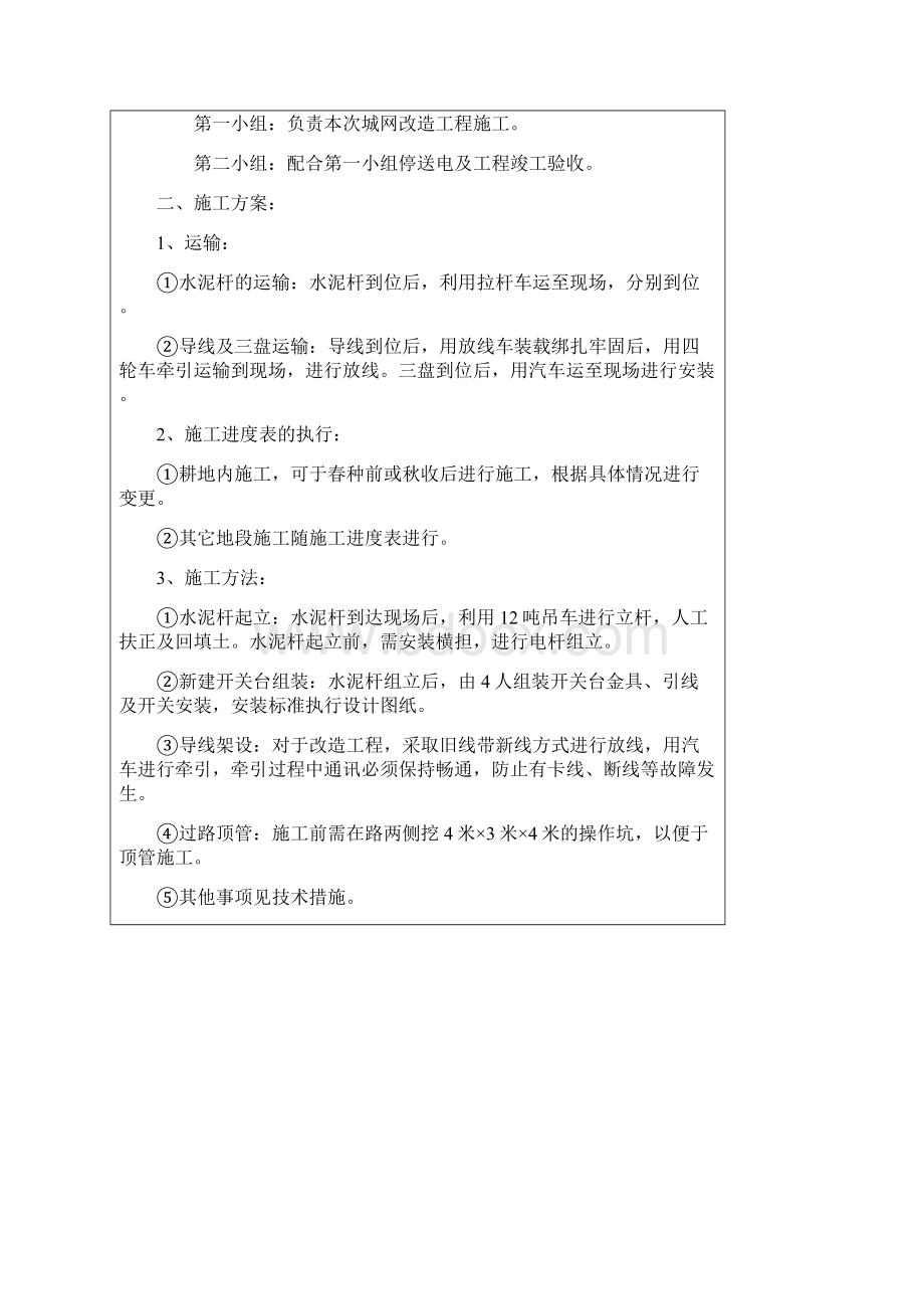 某10KV架空线路工程施工组织设计方案Word格式.docx_第2页