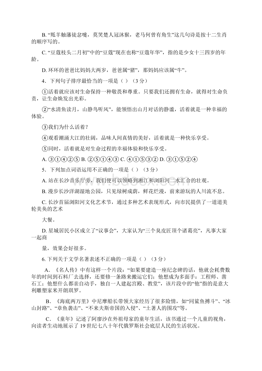 晋中市中考语文模拟试题与答案.docx_第2页