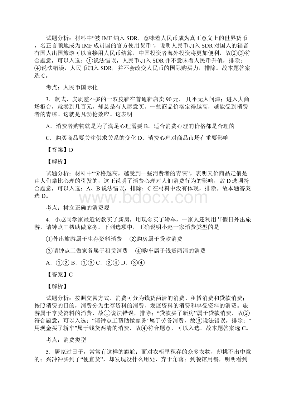 广东省肇庆市学年高一上学期期末考试政治试题解析解析版Word文档下载推荐.docx_第2页