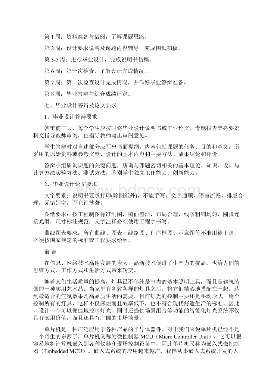 基于单片机控制的遥控灯光控制系统设计论文文档格式.docx_第3页