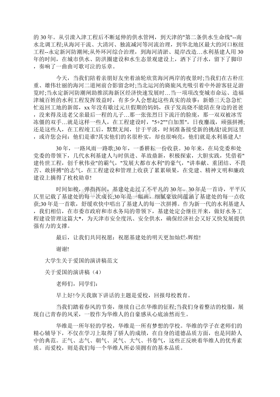 关于爱国的演讲稿4篇.docx_第3页