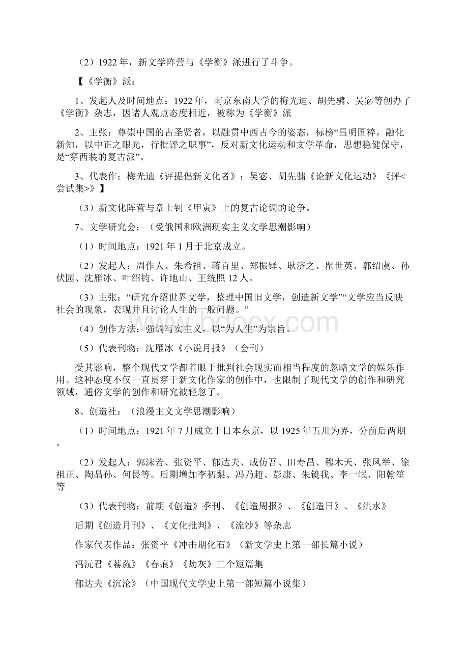 9A文完美版中国现代文学史复习资料Word格式.docx_第2页