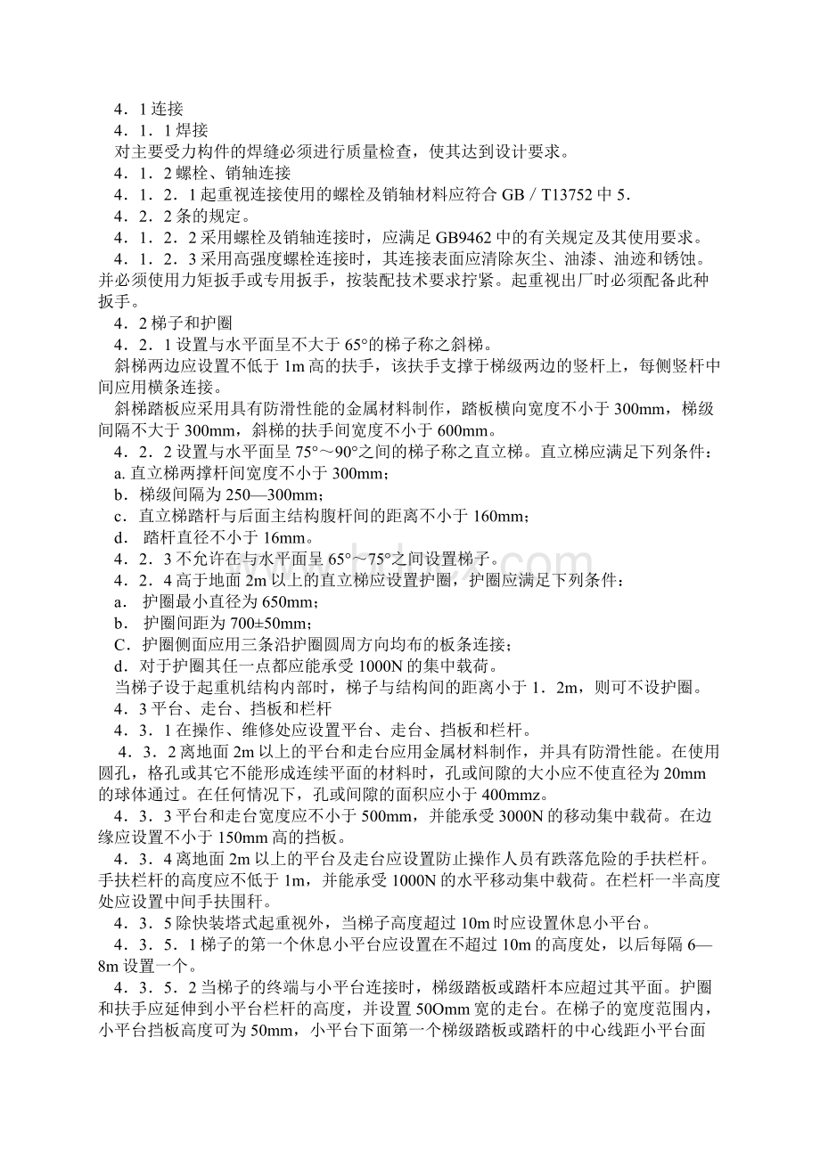 塔式起重机安全规程.docx_第2页