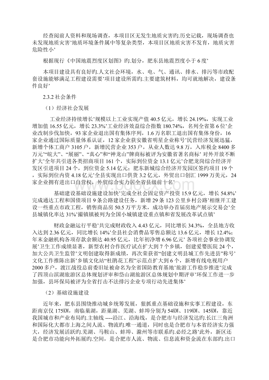 XX镇新型幼儿园项目新建工程可行性研究报告.docx_第3页