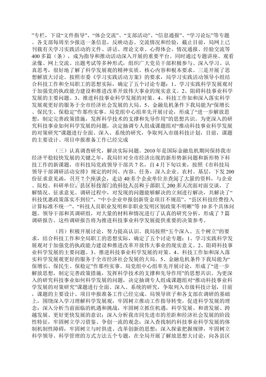 学习实践活动学习调研阶段情况总结Word格式文档下载.docx_第2页