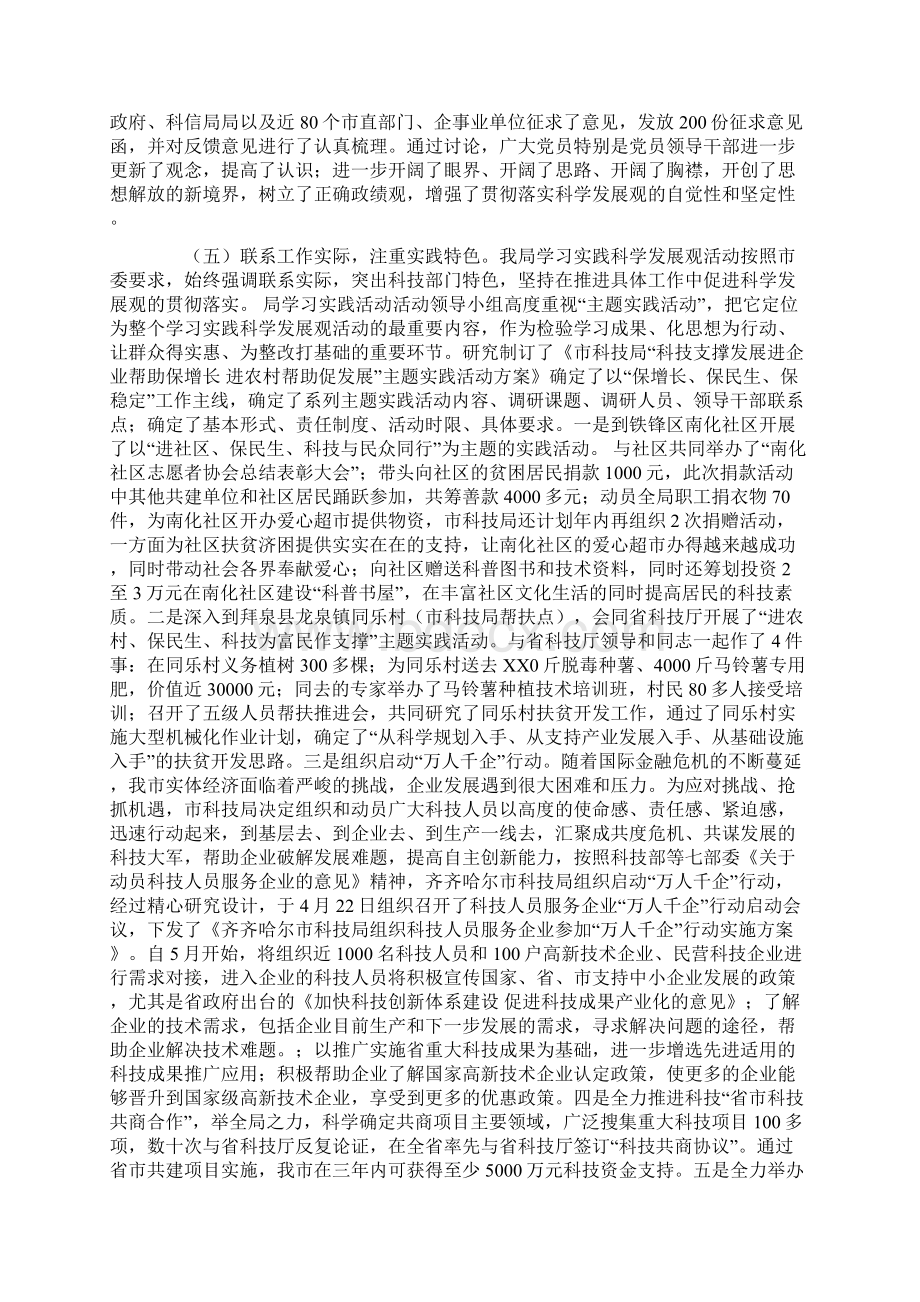 学习实践活动学习调研阶段情况总结.docx_第3页