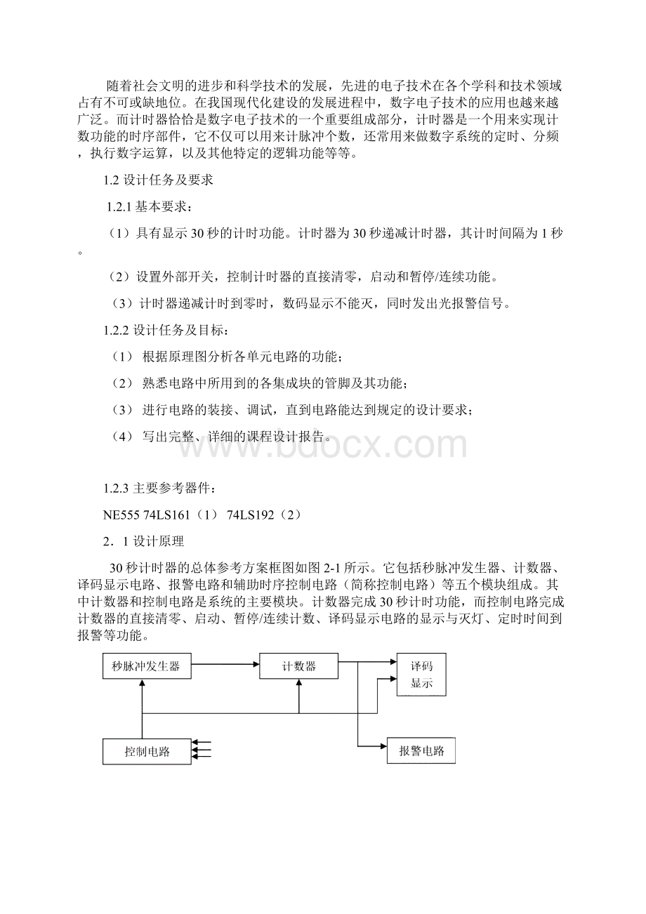 篮球竞赛30秒计时器毕业设计.docx_第2页