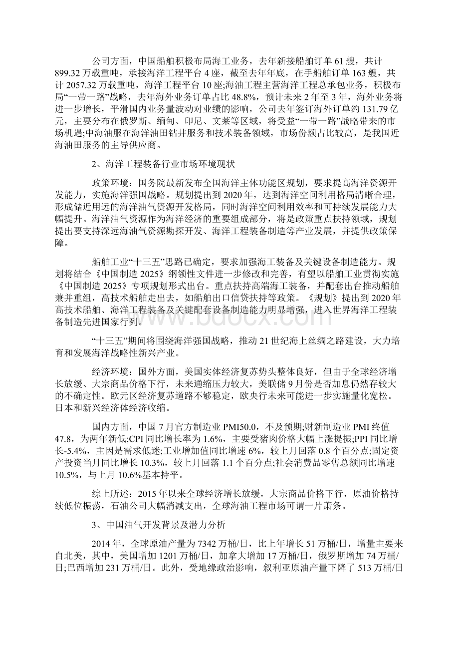 中国海洋工程装备制造行业分析报告.docx_第2页