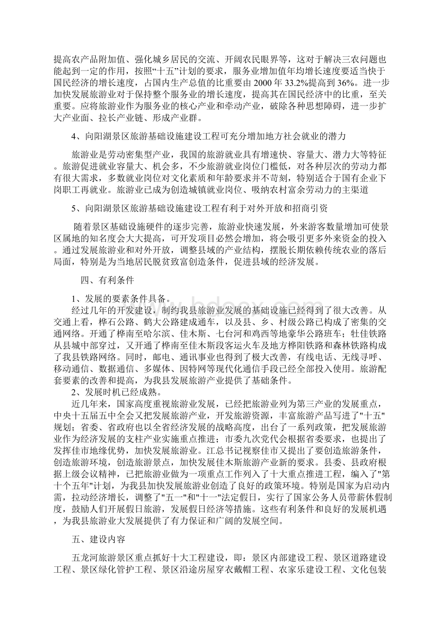 XX水库旅游景区工程设计规划建设可行性方案.docx_第3页