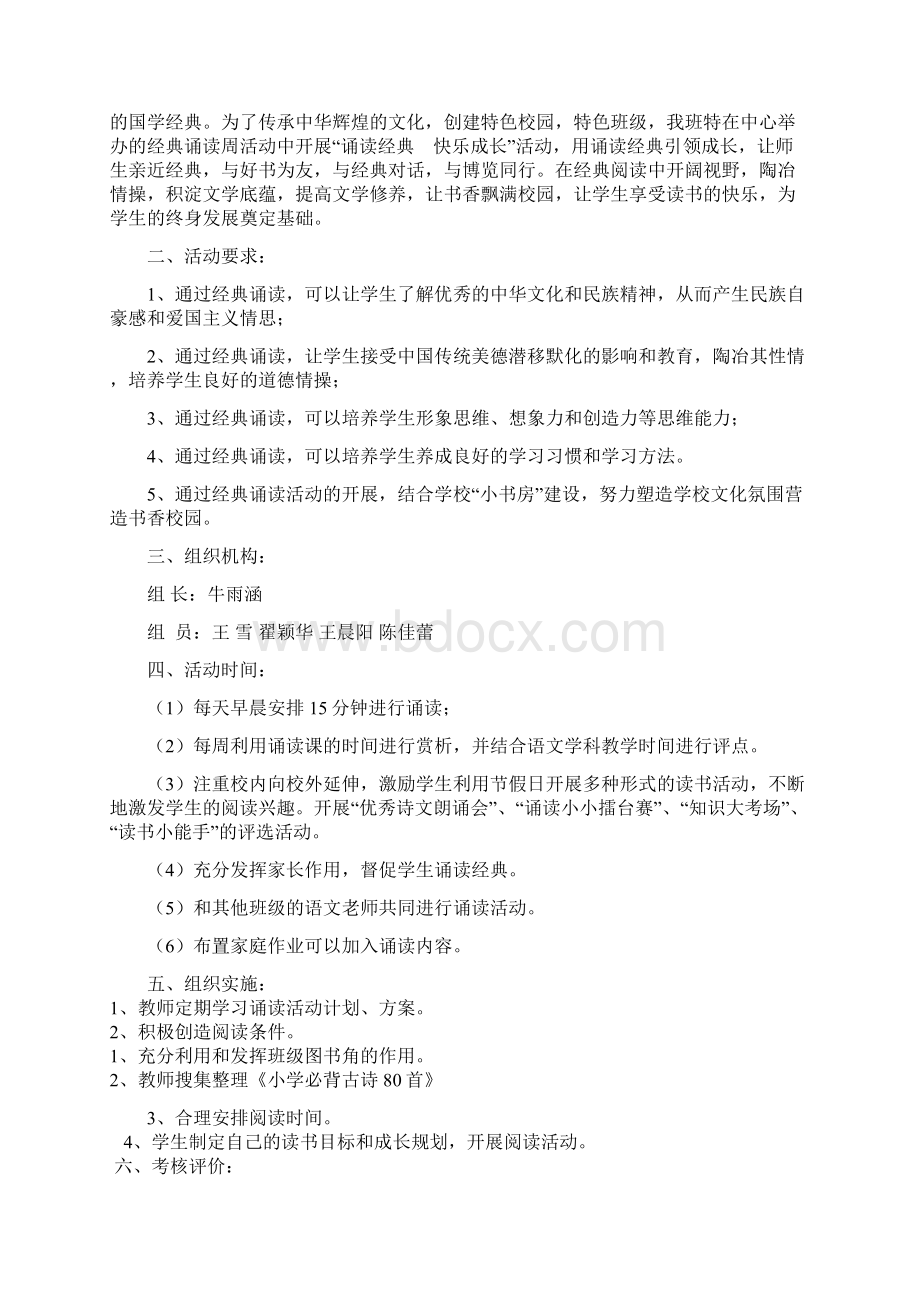 古诗文诵读.docx_第2页