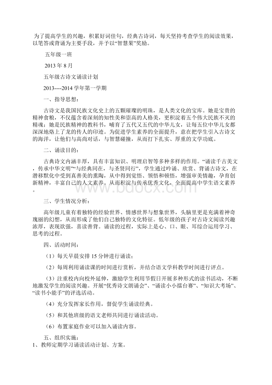 古诗文诵读Word格式.docx_第3页