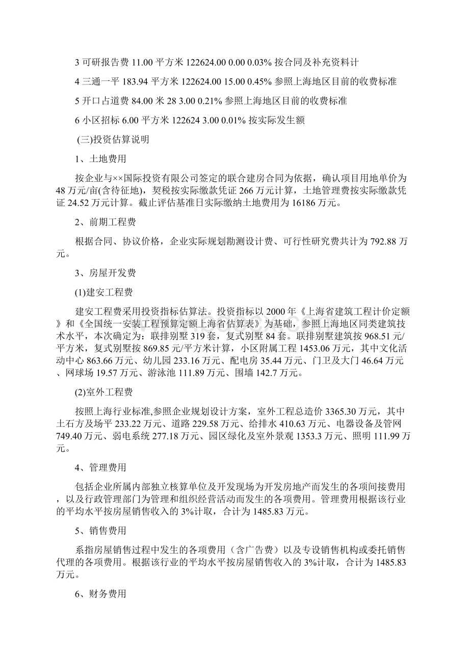 建设项目评估课程设计任务书.docx_第3页