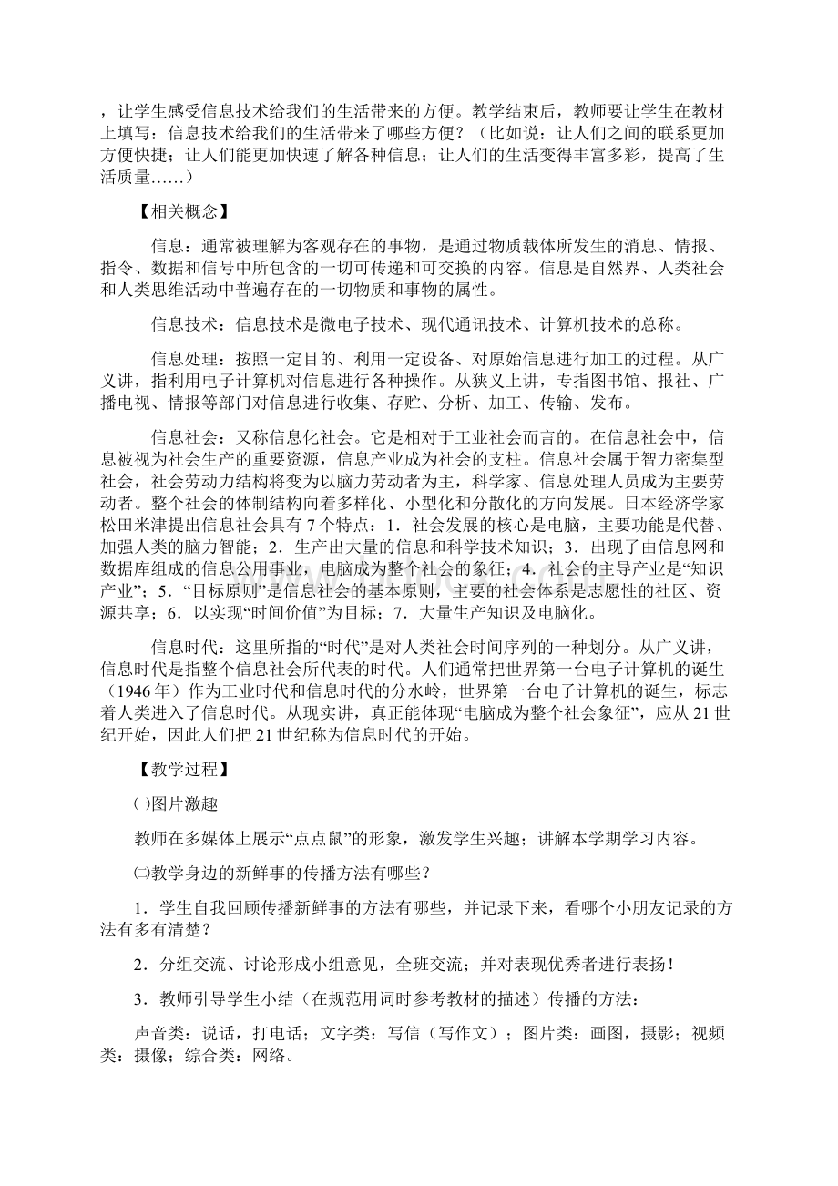 重大第七版小学信息技术三年级上册教案.docx_第2页