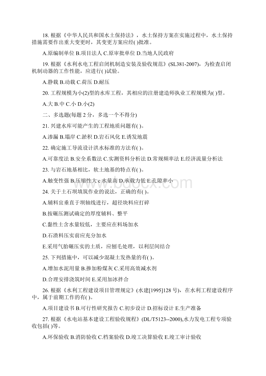 一级建造师考试真题水利水电工程试题.docx_第3页