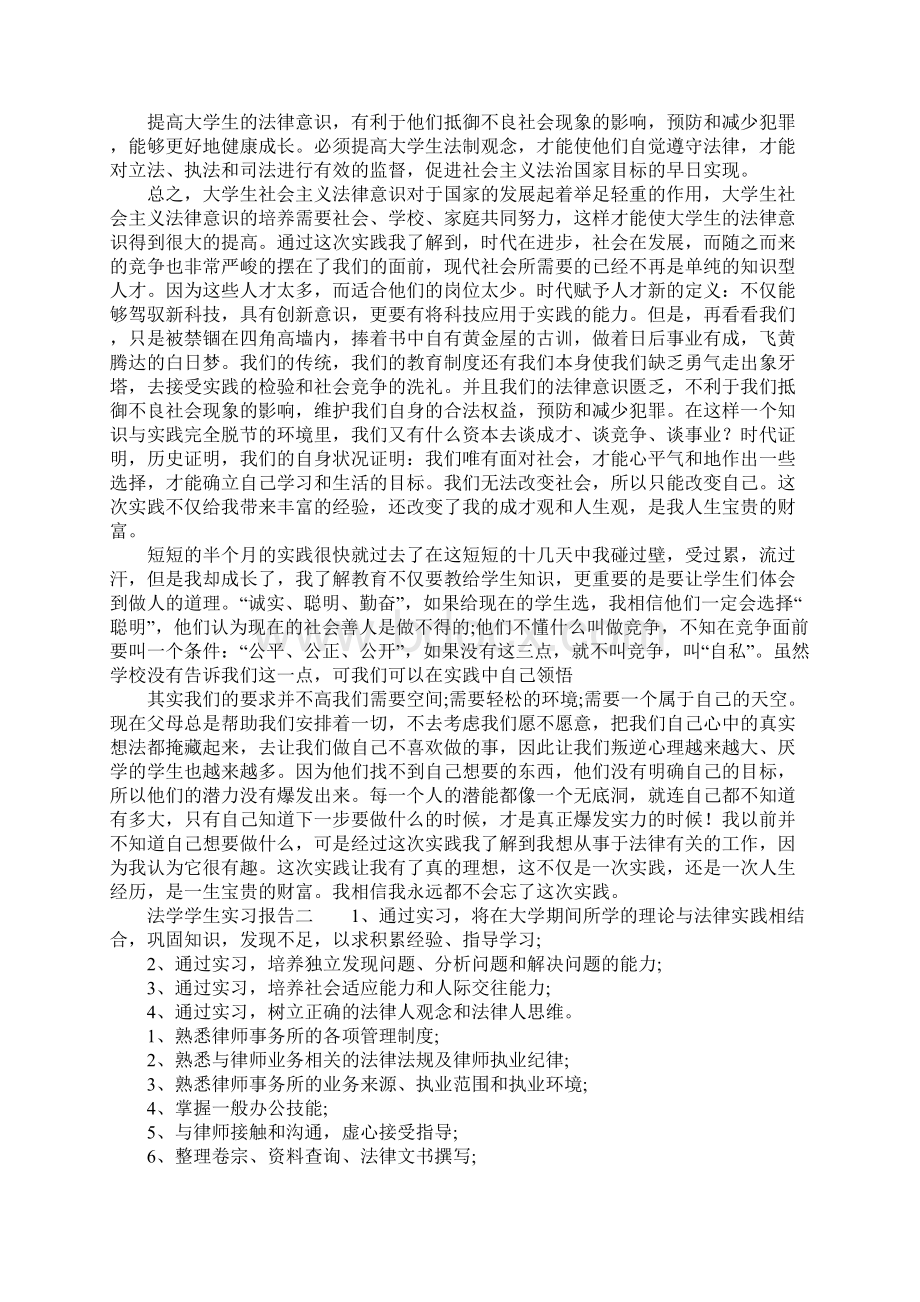 法学学生实习报告Word文件下载.docx_第2页