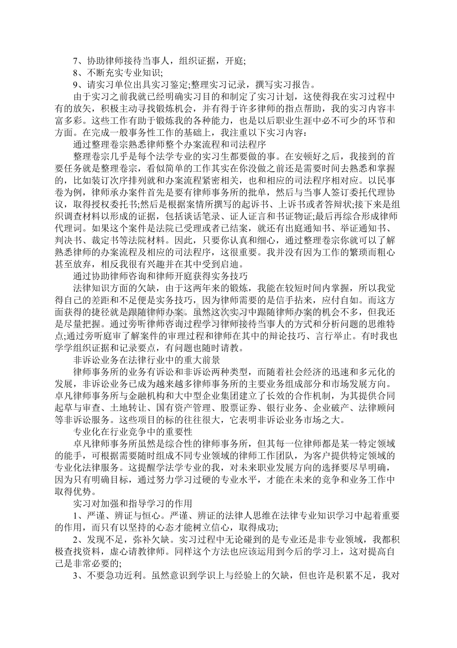 法学学生实习报告Word文件下载.docx_第3页