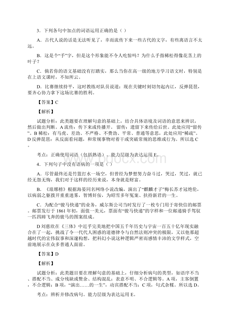 学年浙江省金华温州台州三市部分学校高一下学期第十一次联考语文试题 解析版.docx_第2页