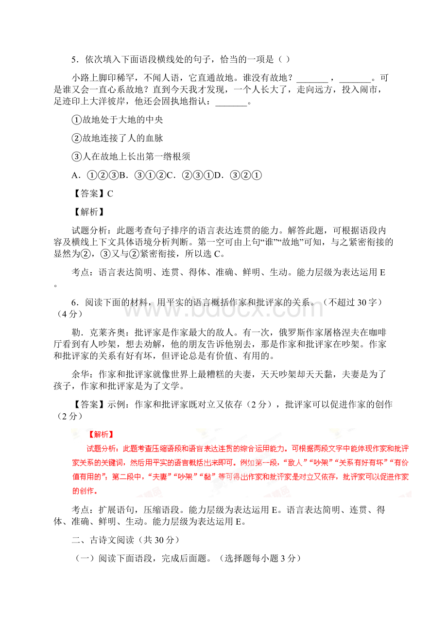 学年浙江省金华温州台州三市部分学校高一下学期第十一次联考语文试题 解析版.docx_第3页