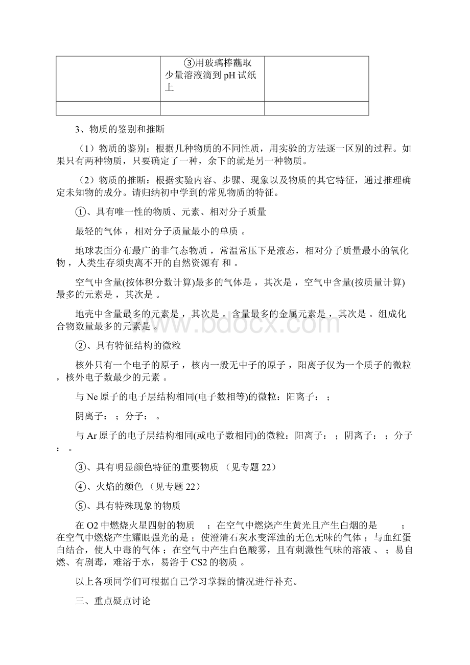 初中化学专题复习学案专题26 物质的检验鉴别与推断.docx_第3页