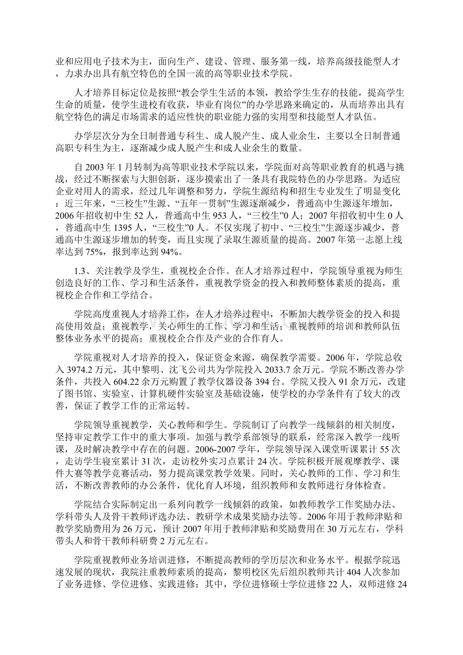 沈阳航空职业技术学院人才培养工作自评状况.docx_第2页