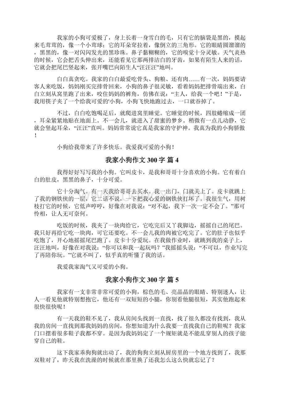 我家小狗作文300字10篇.docx_第2页