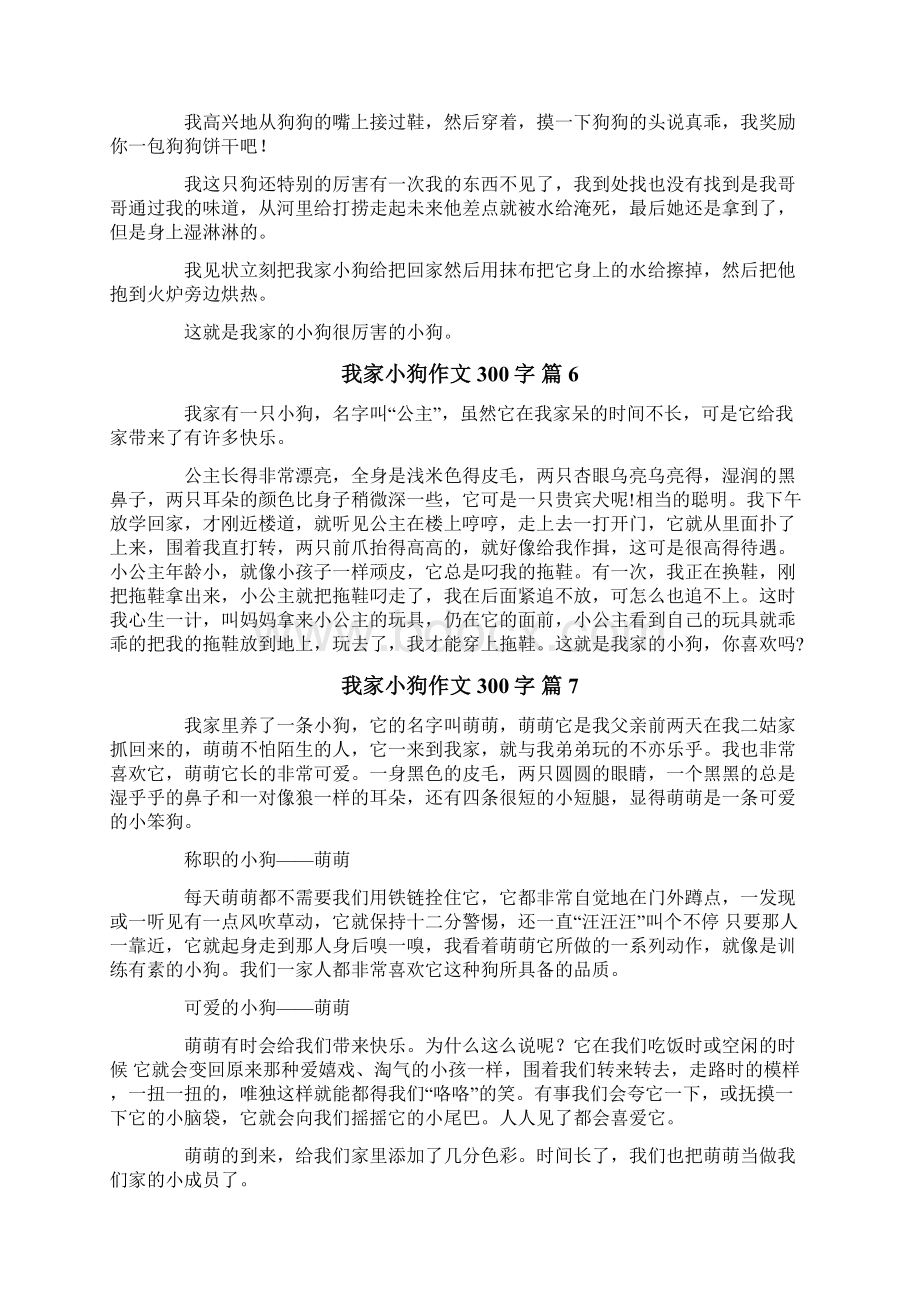 我家小狗作文300字10篇.docx_第3页