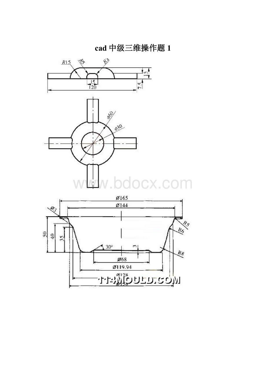 cad中级三维操作题1文档格式.docx_第1页