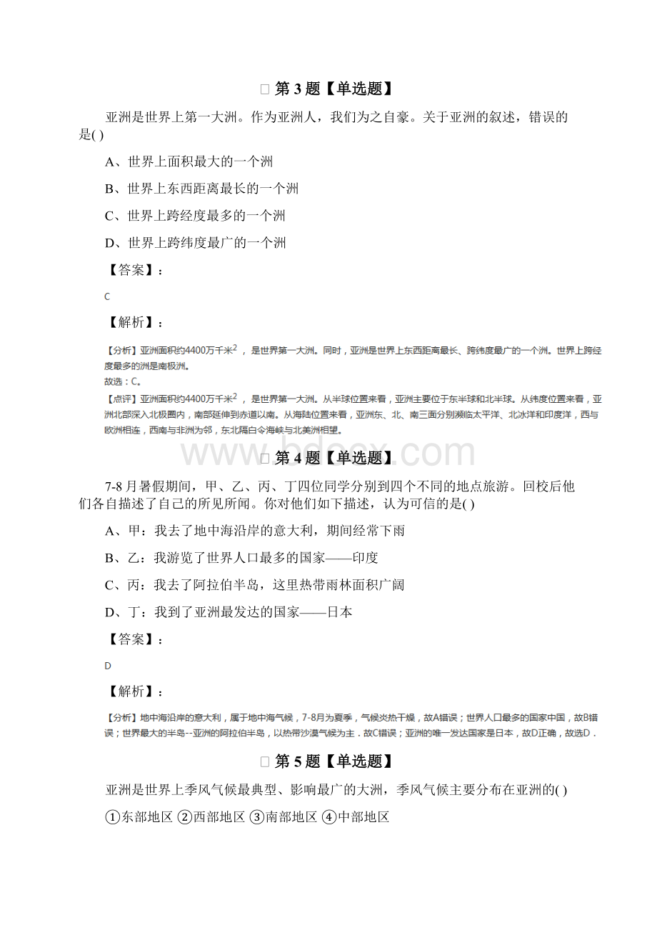 湘教版初中七年级下册地理第六章 认识大洲知识点练习第五十四篇.docx_第2页