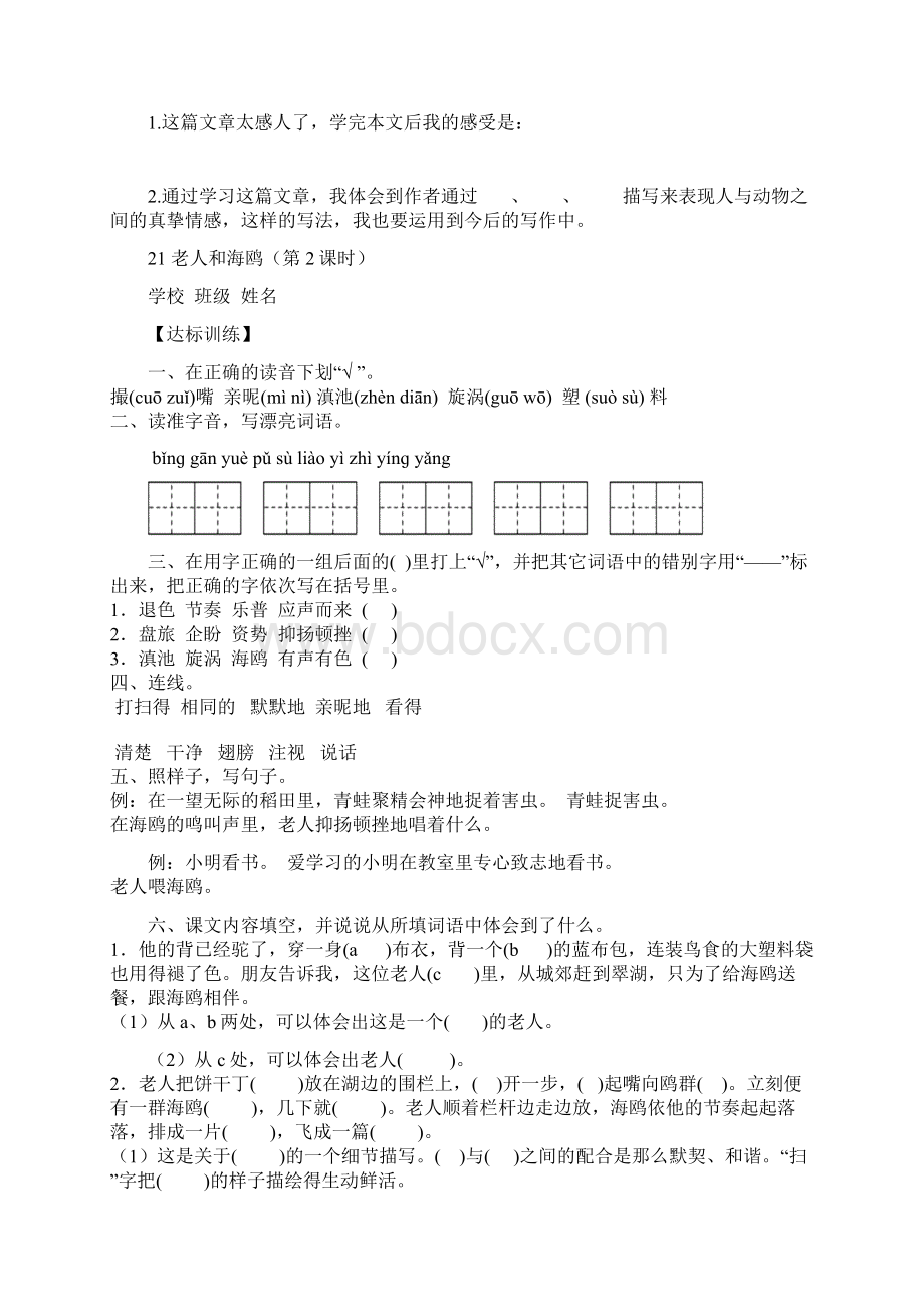 最新人教版小学语文六年级上册第七单元导学案及达标训练题Word下载.docx_第3页