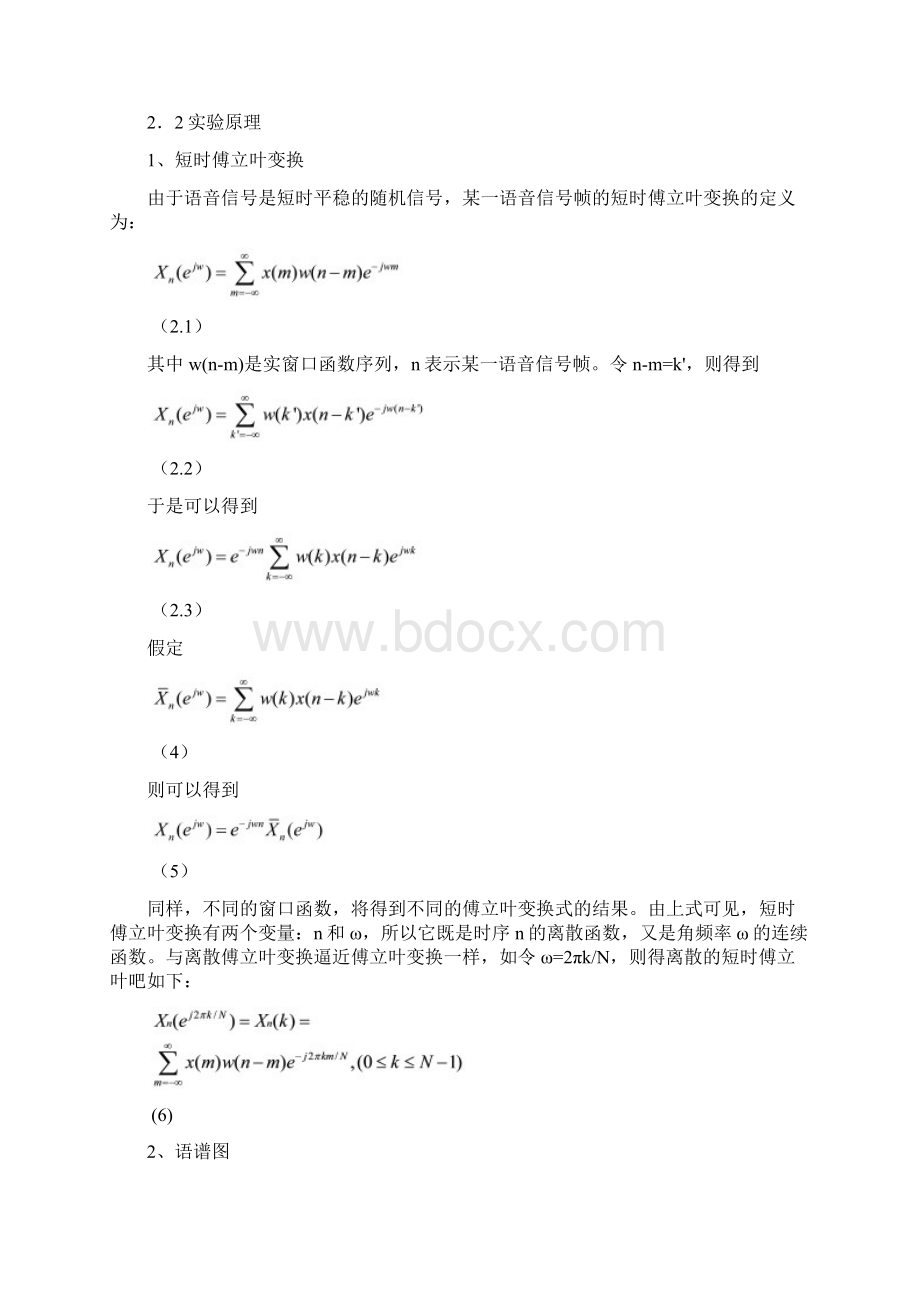 DSP课程设计论文Word格式.docx_第2页