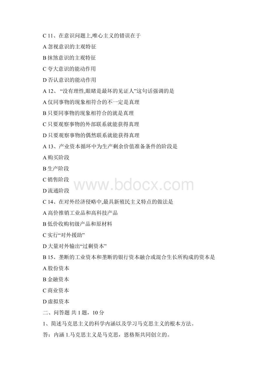 云南开放大学马克思主义基本原理概论练习复习资料2TXT文档格式.docx_第3页