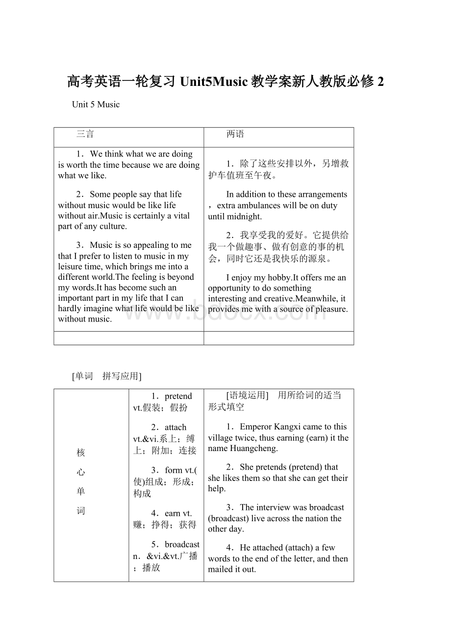 高考英语一轮复习Unit5Music教学案新人教版必修2.docx