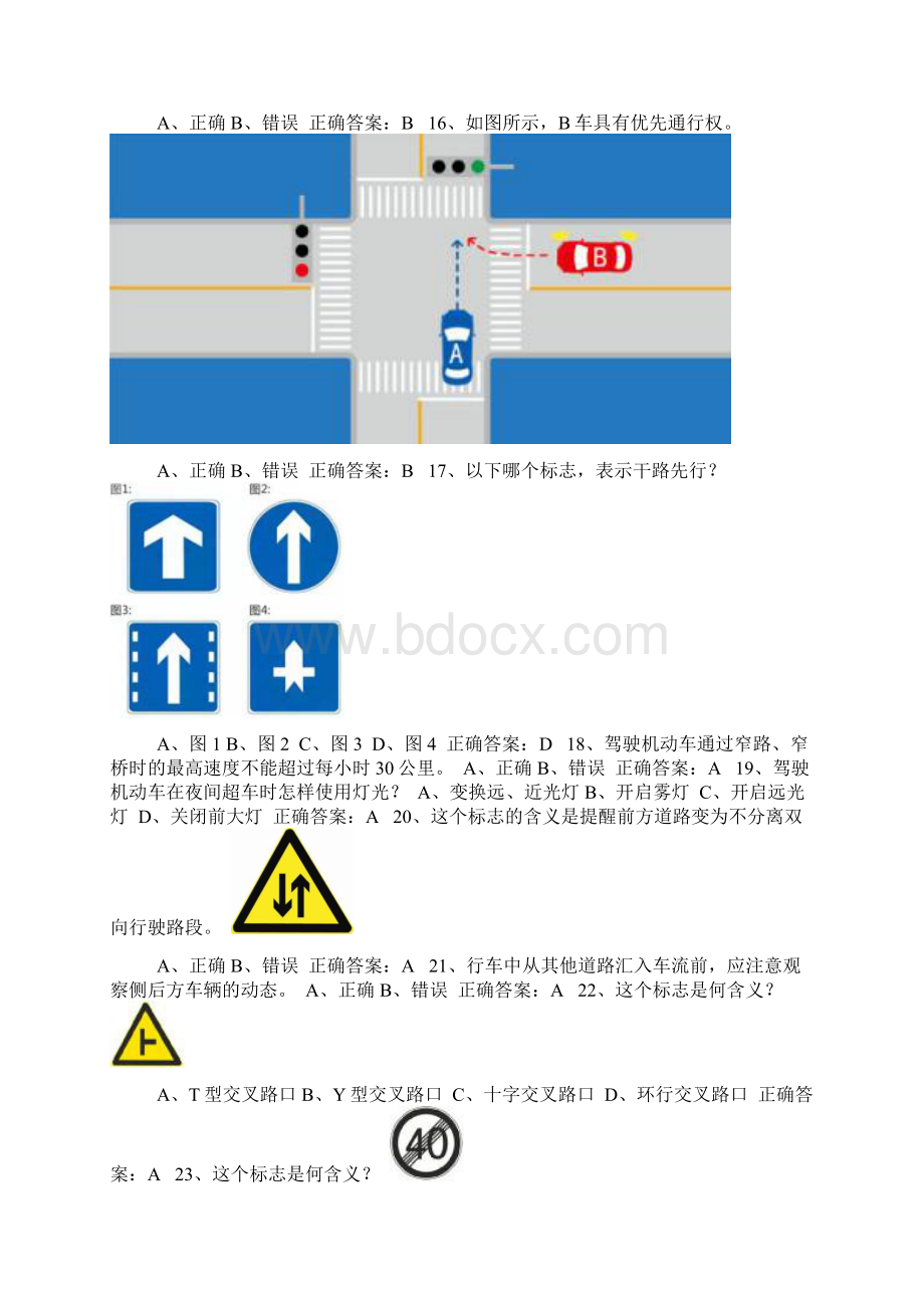 交管12123学法减分学法免分试题及答案166.docx_第3页