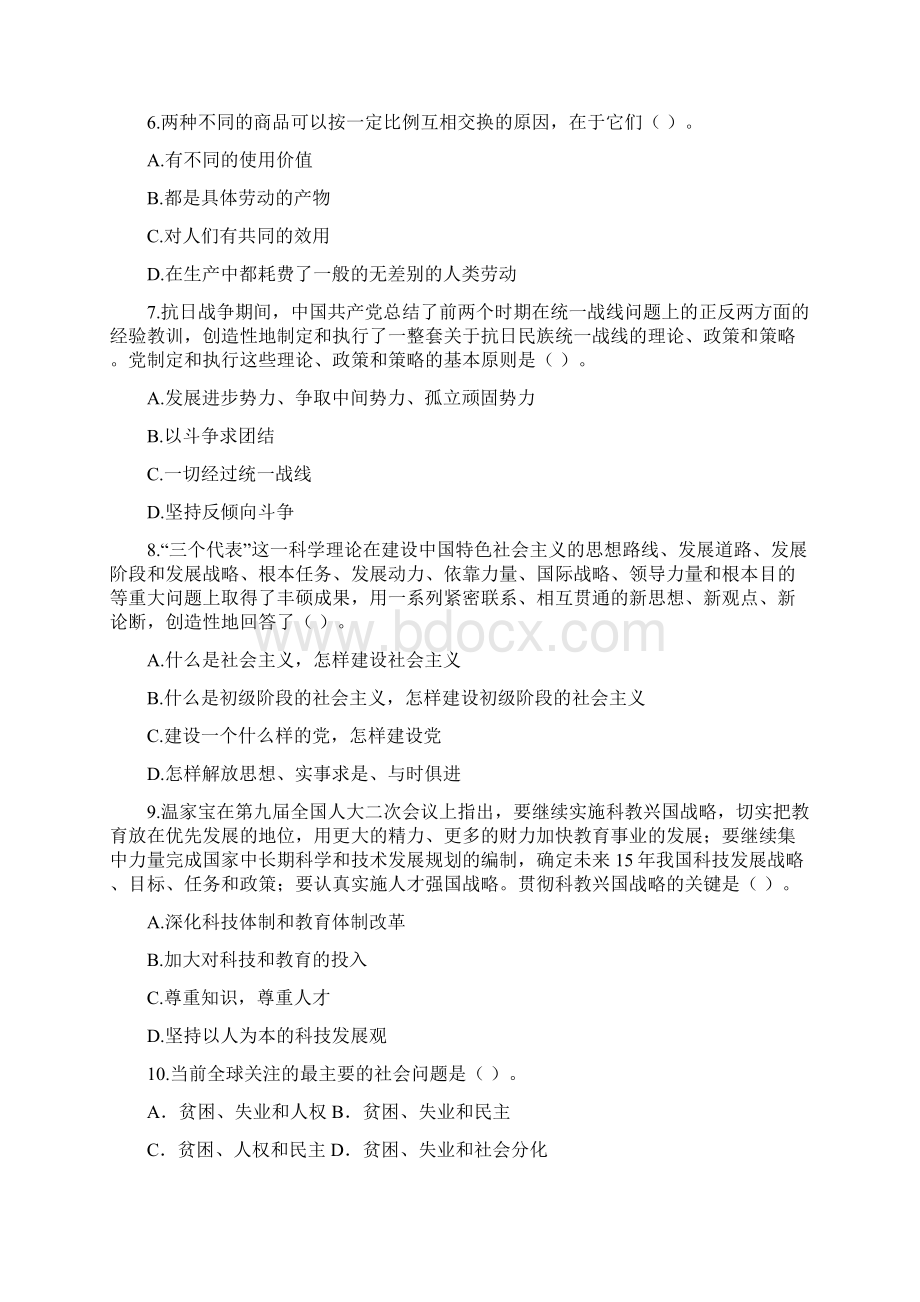 事业编公共基础知识精编试题.docx_第2页